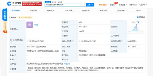 網(wǎng)易在杭州成立創(chuàng)新科技新公司,經(jīng)營范圍含教育咨詢服務等